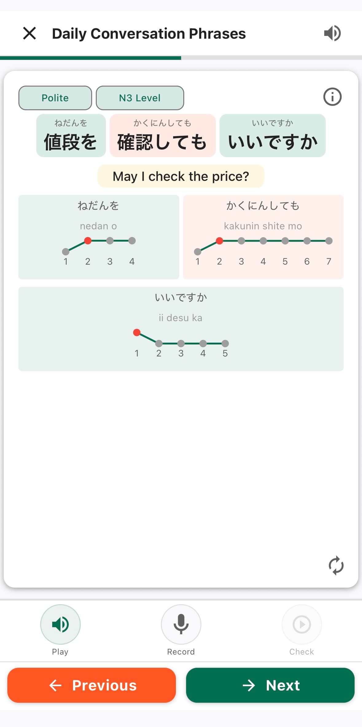 E-TONE の会話学習画面